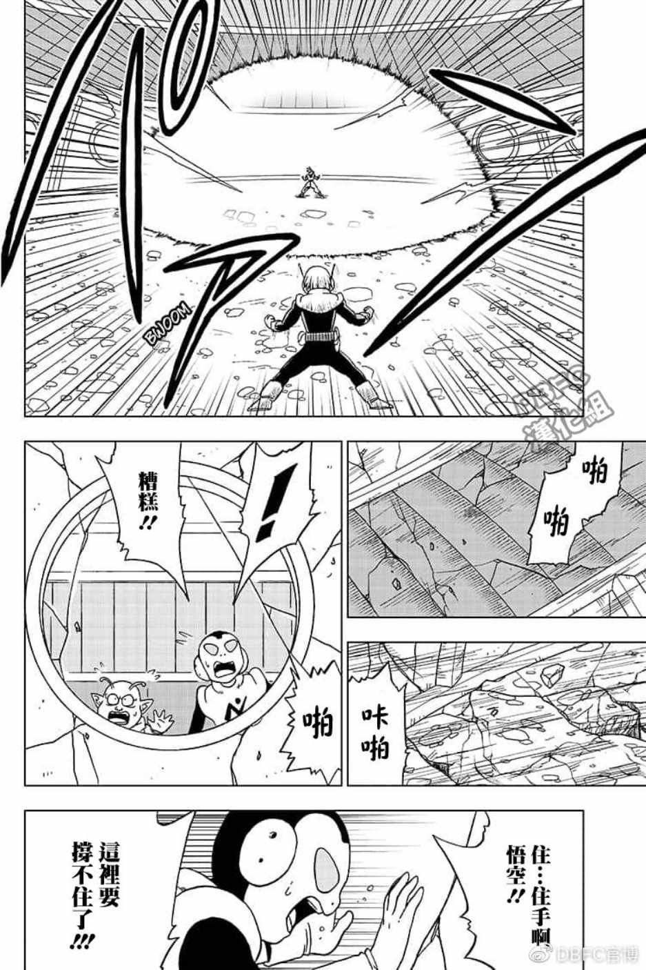 《龙珠超》漫画最新章节第51话免费下拉式在线观看章节第【38】张图片