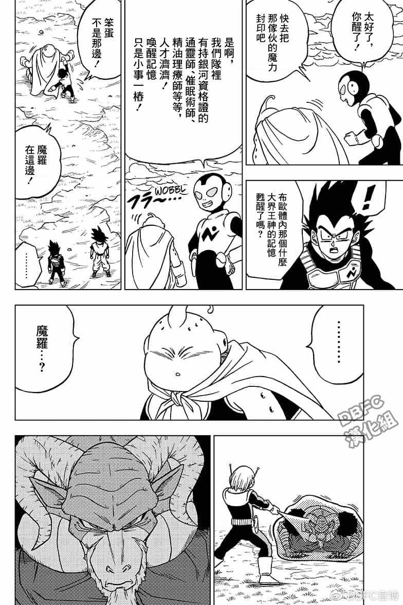 《龙珠超》漫画最新章节第47话免费下拉式在线观看章节第【32】张图片