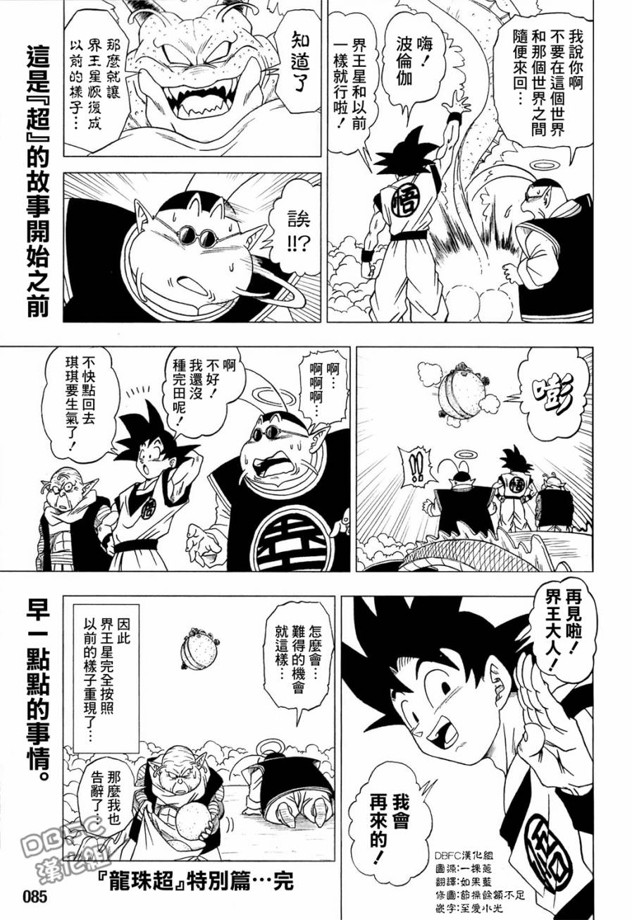 《龙珠超》漫画最新章节特别篇序章免费下拉式在线观看章节第【2】张图片