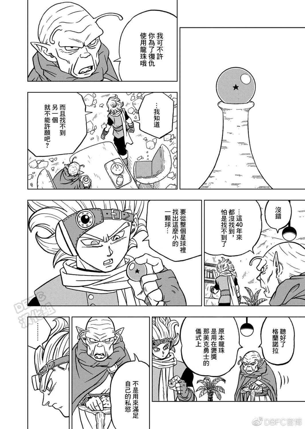 《龙珠超》漫画最新章节第69话 西里尔星的变迁免费下拉式在线观看章节第【34】张图片