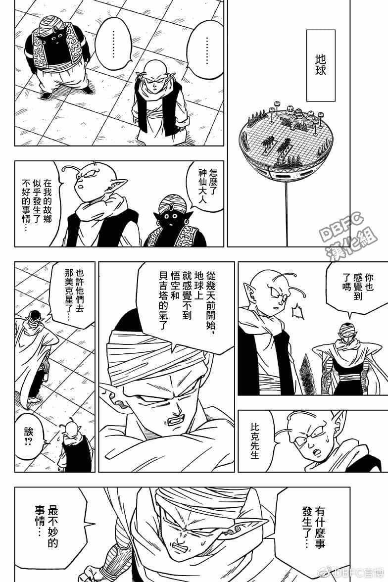 《龙珠超》漫画最新章节第47话免费下拉式在线观看章节第【6】张图片