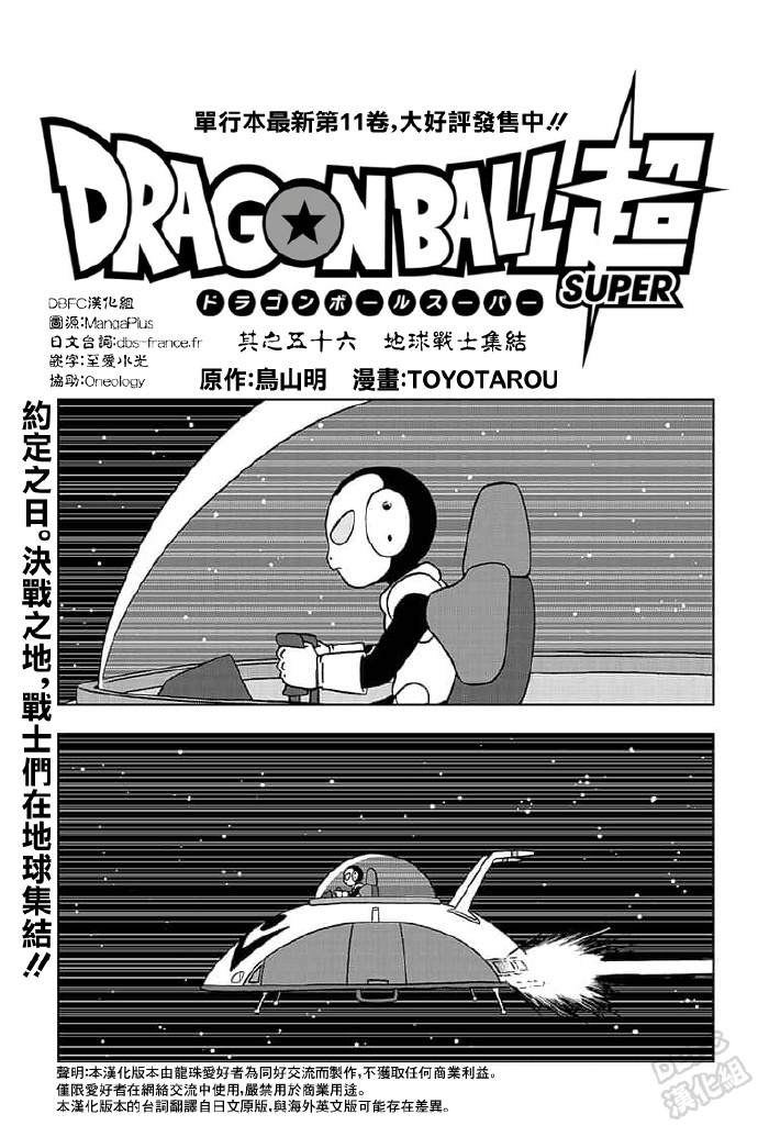 《龙珠超》漫画最新章节第56话 地球战士集结免费下拉式在线观看章节第【1】张图片