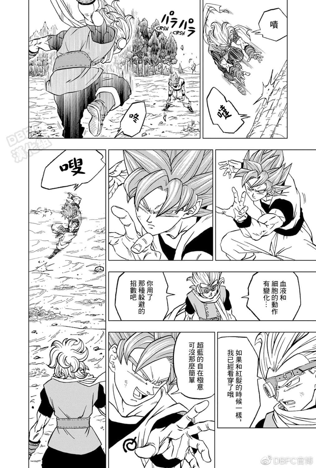 《龙珠超》漫画最新章节第73话 悟空VS格兰诺拉免费下拉式在线观看章节第【12】张图片