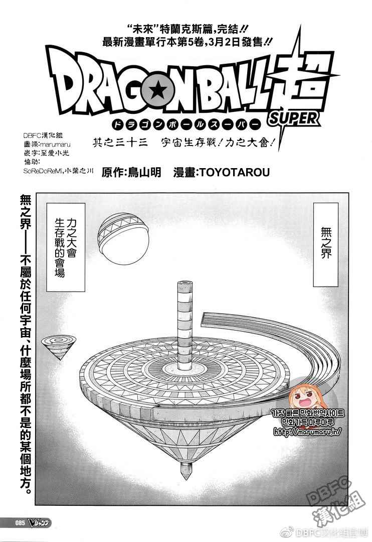 《龙珠超》漫画最新章节第33话免费下拉式在线观看章节第【1】张图片