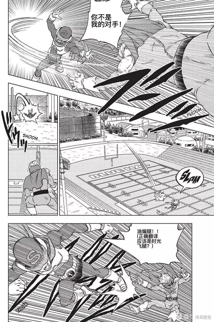 《龙珠超》漫画最新章节第89话 劲敌出现！免费下拉式在线观看章节第【28】张图片