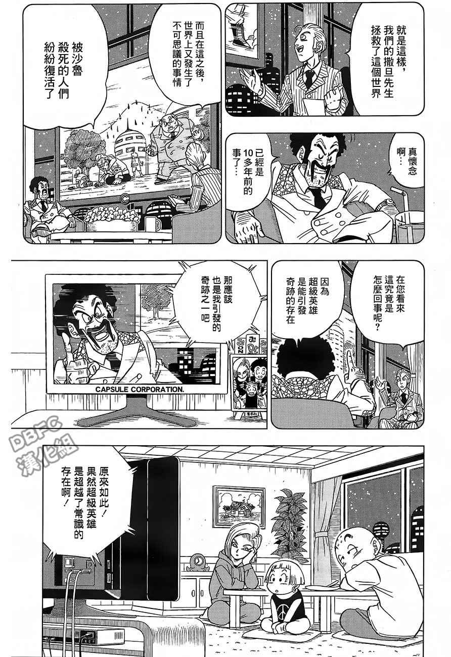 《龙珠超》漫画最新章节第31话免费下拉式在线观看章节第【3】张图片