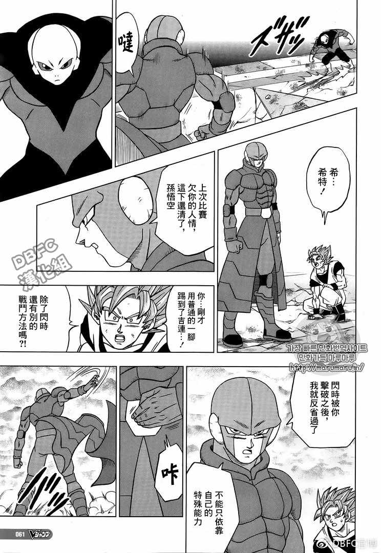 《龙珠超》漫画最新章节第35话免费下拉式在线观看章节第【25】张图片