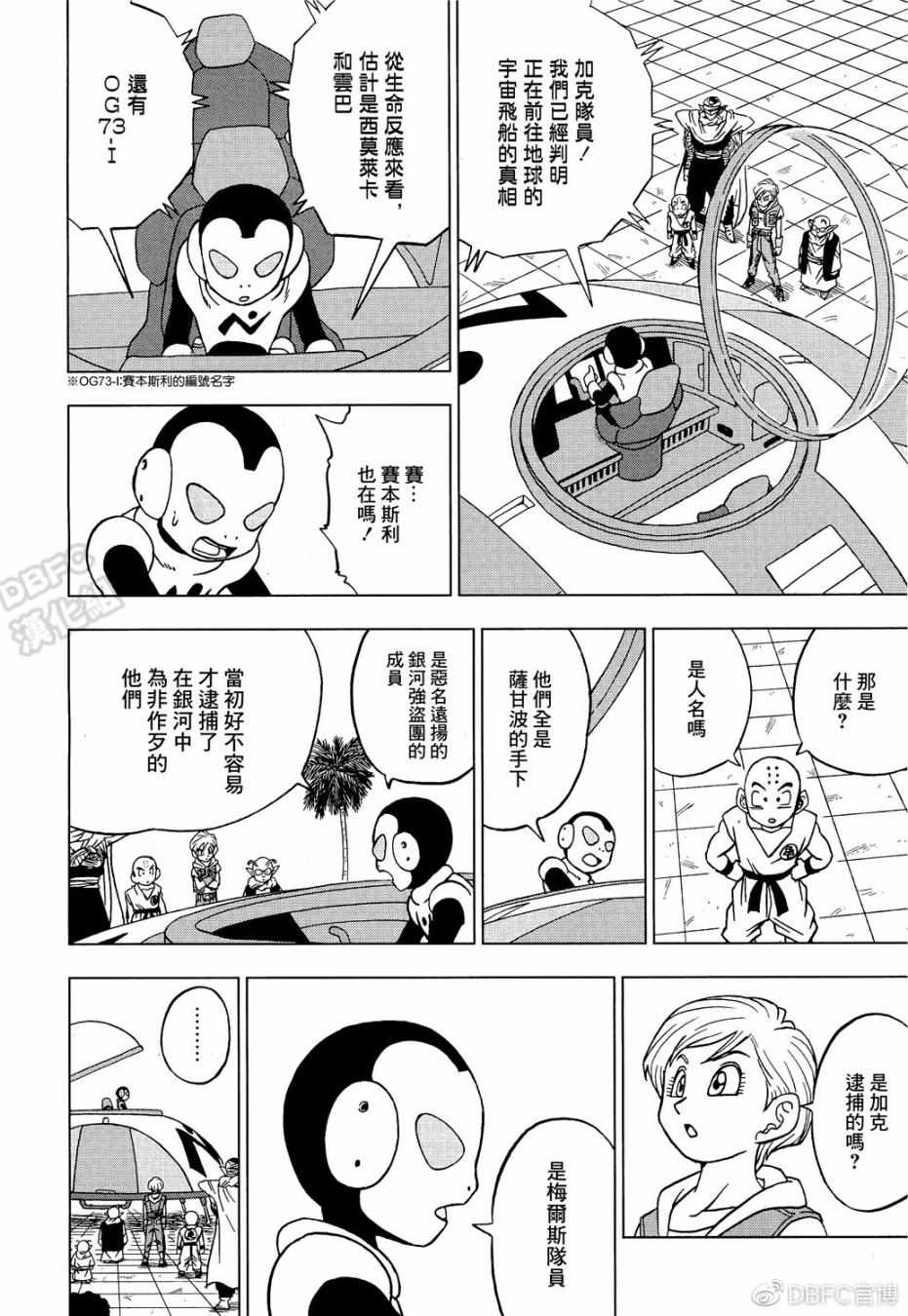 《龙珠超》漫画最新章节第53话免费下拉式在线观看章节第【8】张图片