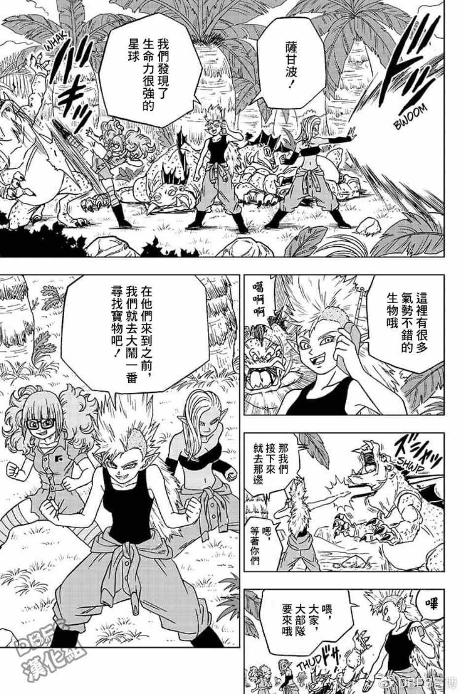 《龙珠超》漫画最新章节第51话免费下拉式在线观看章节第【25】张图片