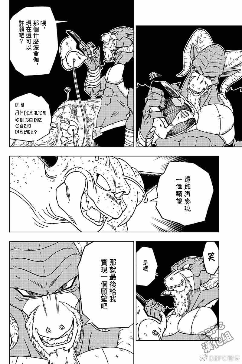 《龙珠超》漫画最新章节第48话免费下拉式在线观看章节第【30】张图片