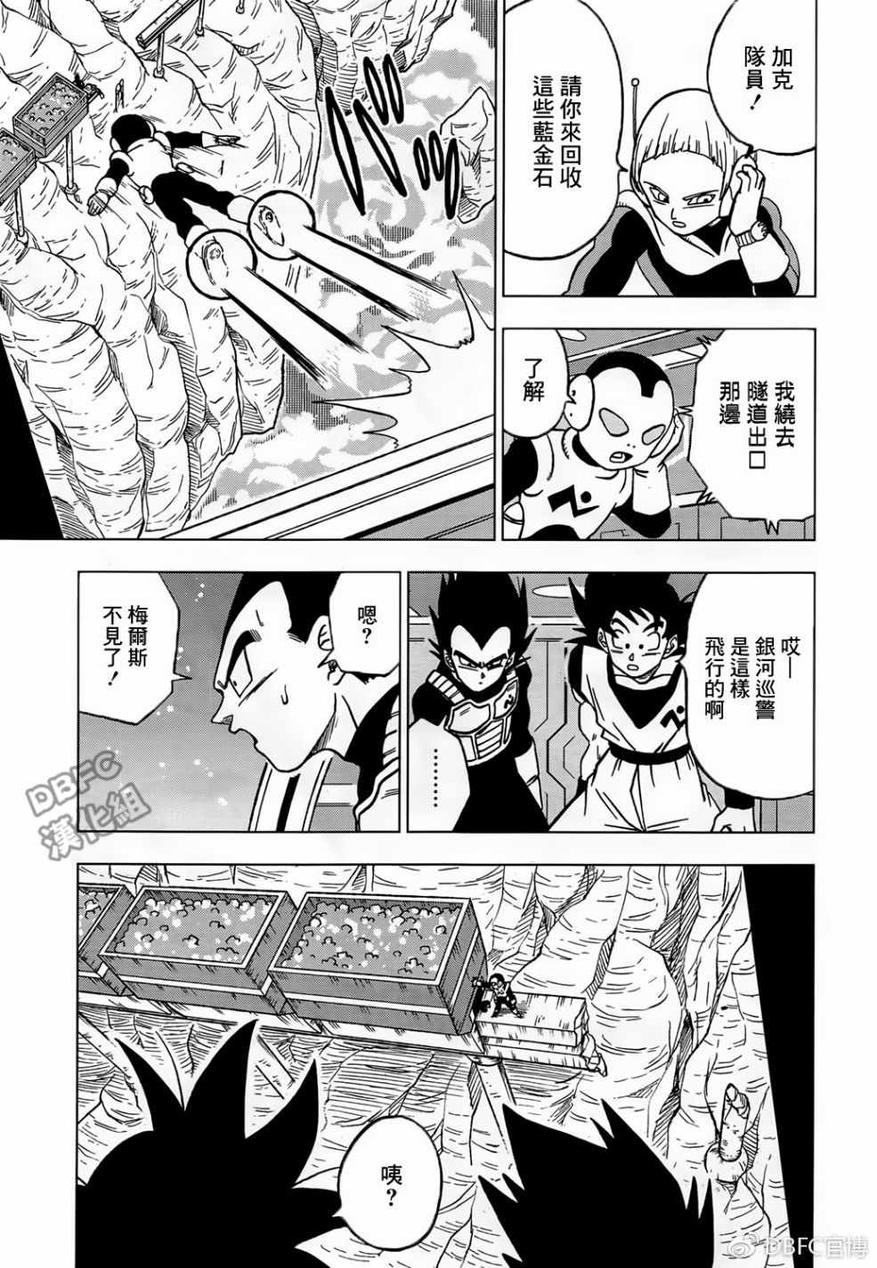 《龙珠超》漫画最新章节第43话免费下拉式在线观看章节第【37】张图片