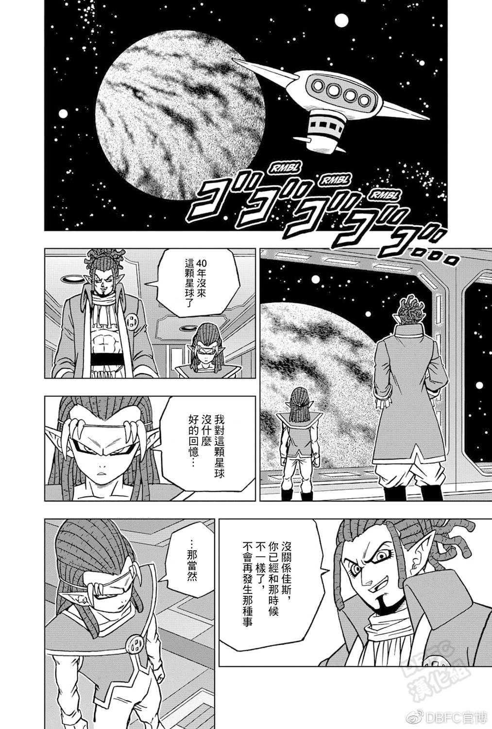 《龙珠超》漫画最新章节第72话 赛亚人和西里尔人免费下拉式在线观看章节第【4】张图片