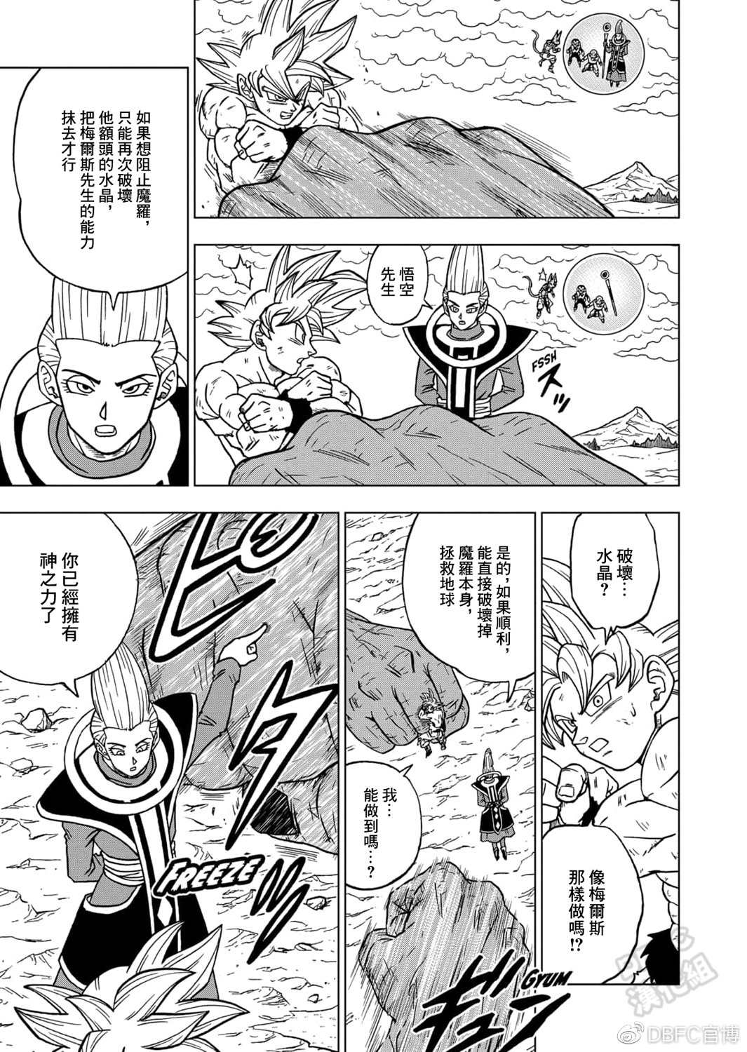 《龙珠超》漫画最新章节第66话 吃星球的魔罗免费下拉式在线观看章节第【9】张图片