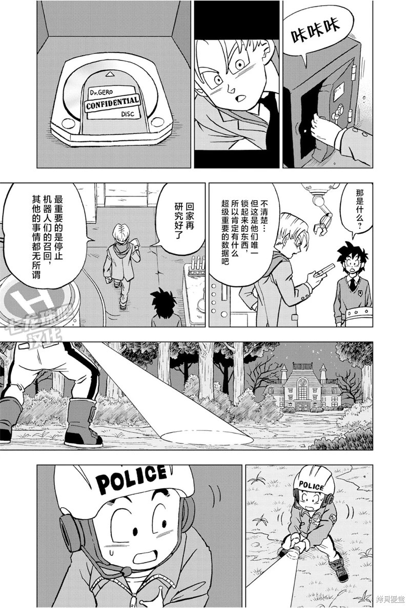 《龙珠超》漫画最新章节第88话 超级英雄诞生免费下拉式在线观看章节第【49】张图片