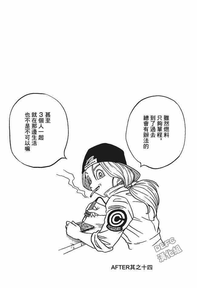 《龙珠超》漫画最新章节单行本插画集卷二免费下拉式在线观看章节第【6】张图片