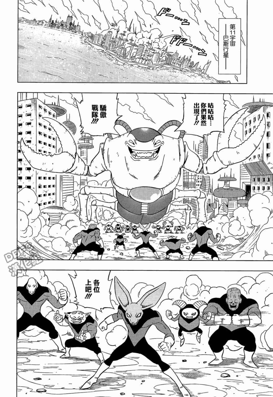 《龙珠超》漫画最新章节第30话免费下拉式在线观看章节第【30】张图片