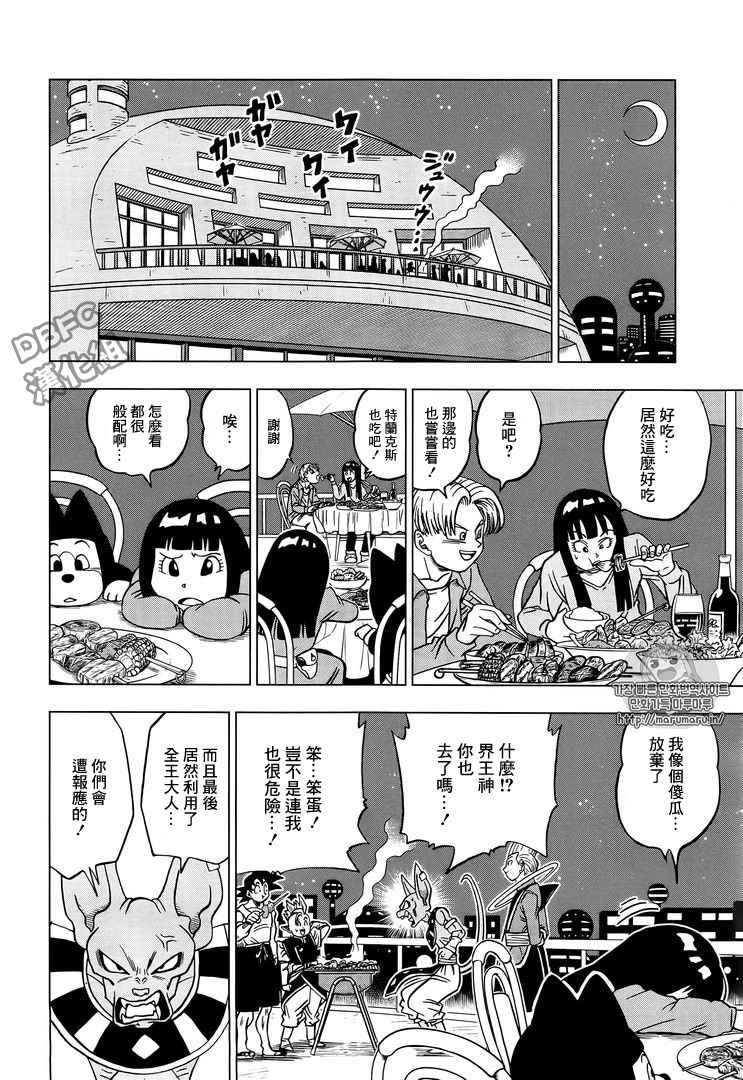 《龙珠超》漫画最新章节第26话免费下拉式在线观看章节第【29】张图片