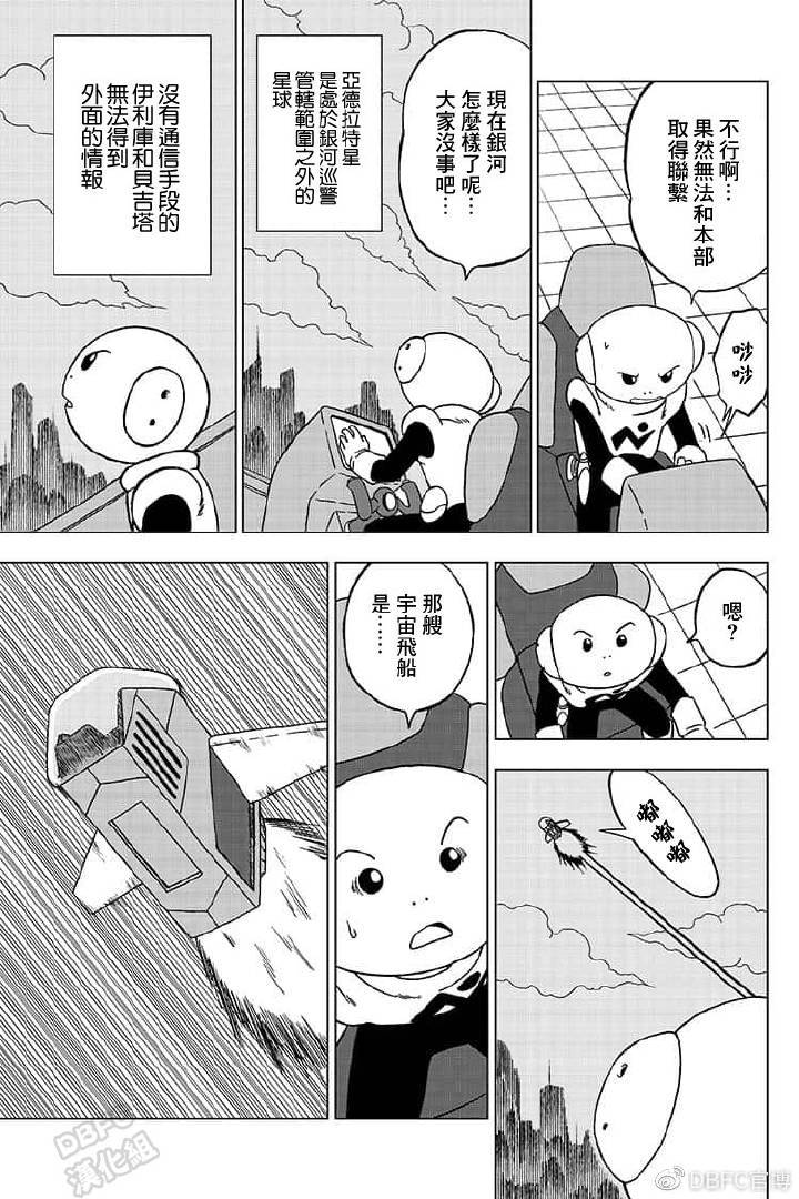 《龙珠超》漫画最新章节第55话 梅雨斯的真实身份免费下拉式在线观看章节第【5】张图片