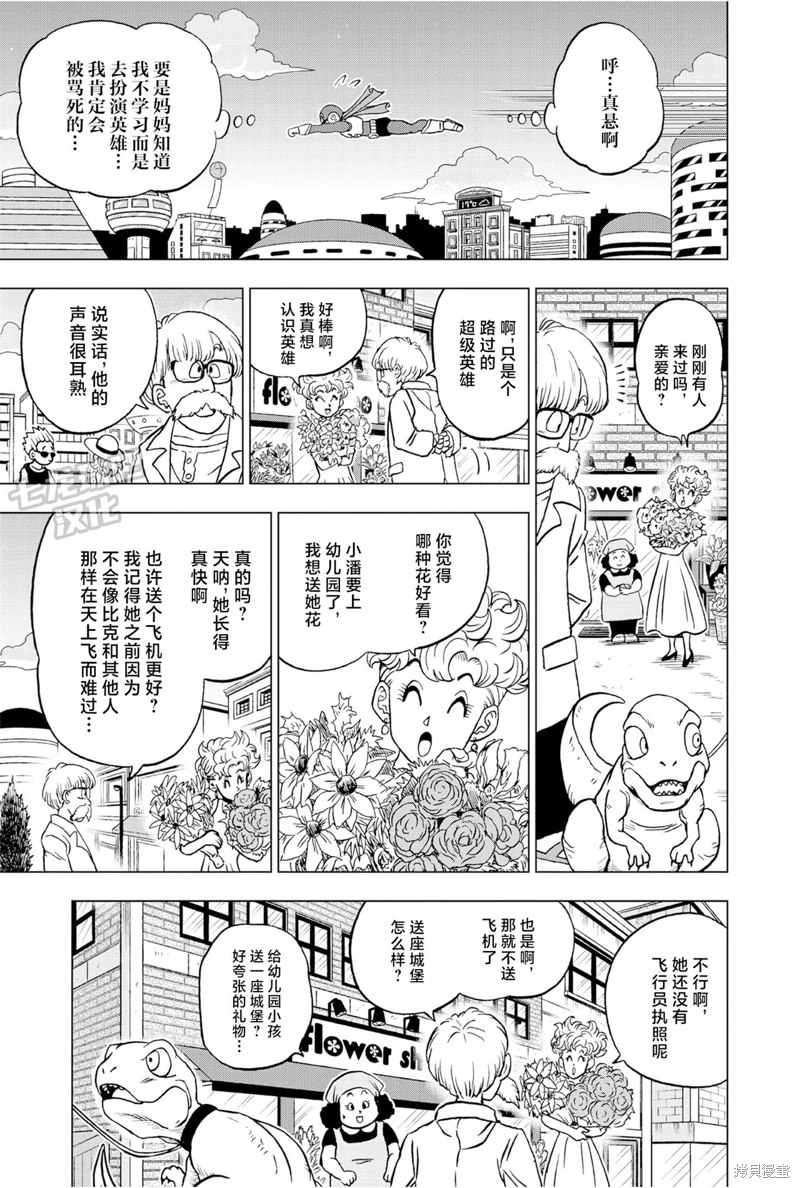 《龙珠超》漫画最新章节第88话 超级英雄诞生免费下拉式在线观看章节第【14】张图片