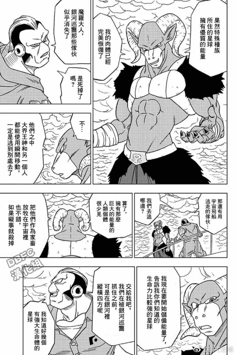 《龙珠超》漫画最新章节第51话免费下拉式在线观看章节第【3】张图片