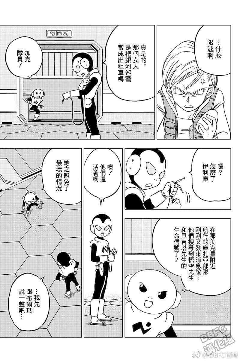 《龙珠超》漫画最新章节第46话免费下拉式在线观看章节第【31】张图片