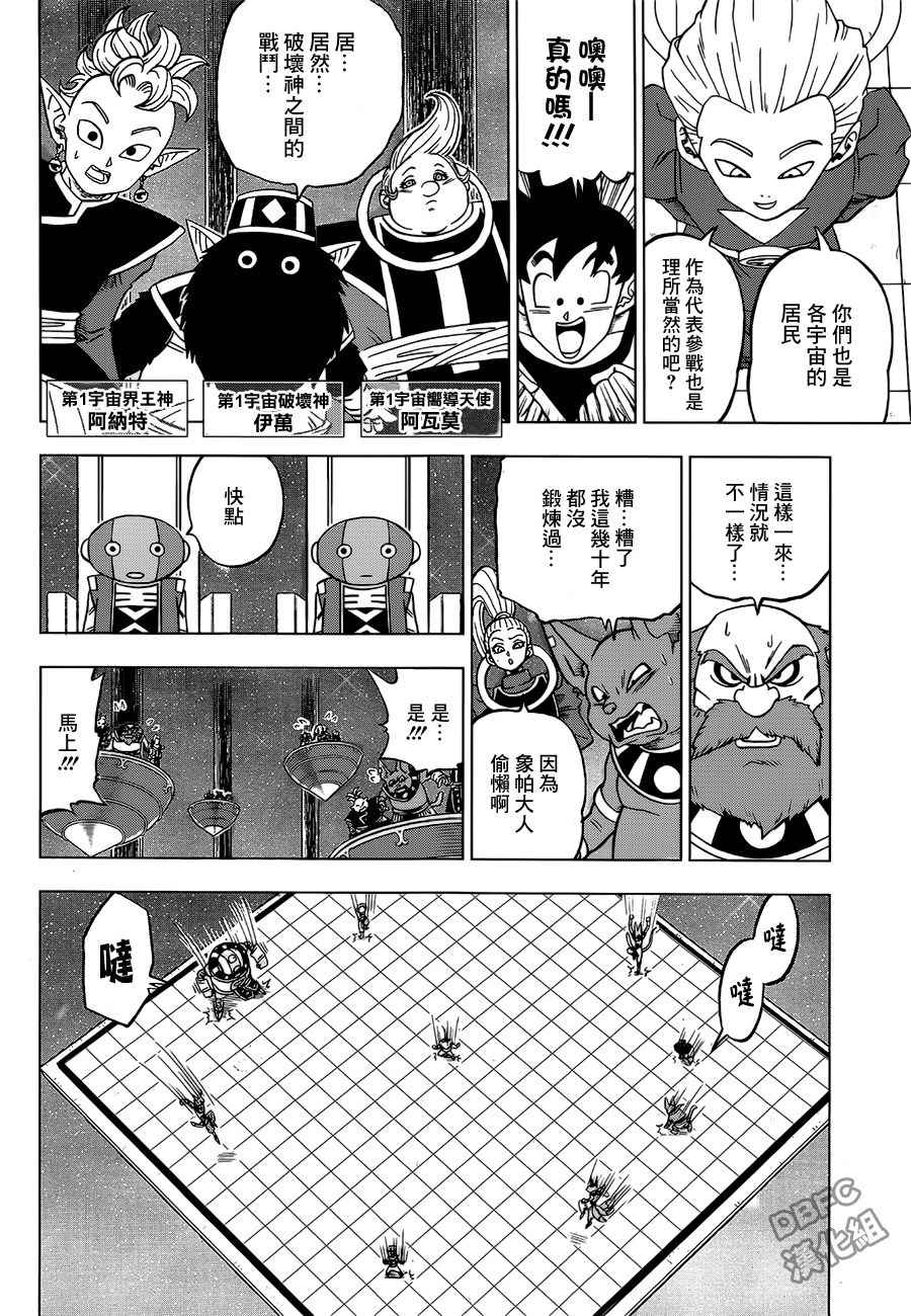 《龙珠超》漫画最新章节第28话免费下拉式在线观看章节第【29】张图片