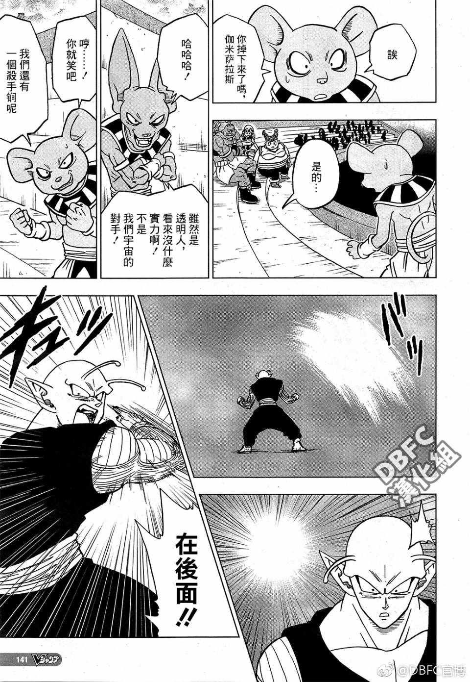 《龙珠超》漫画最新章节第36话免费下拉式在线观看章节第【30】张图片