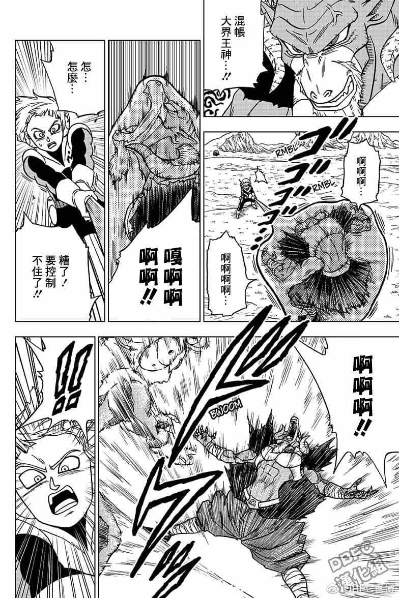 《龙珠超》漫画最新章节第47话免费下拉式在线观看章节第【34】张图片