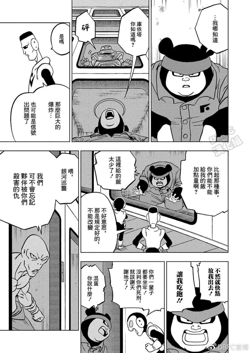 《龙珠超》漫画最新章节第67话 大团圆，然后.....免费下拉式在线观看章节第【25】张图片