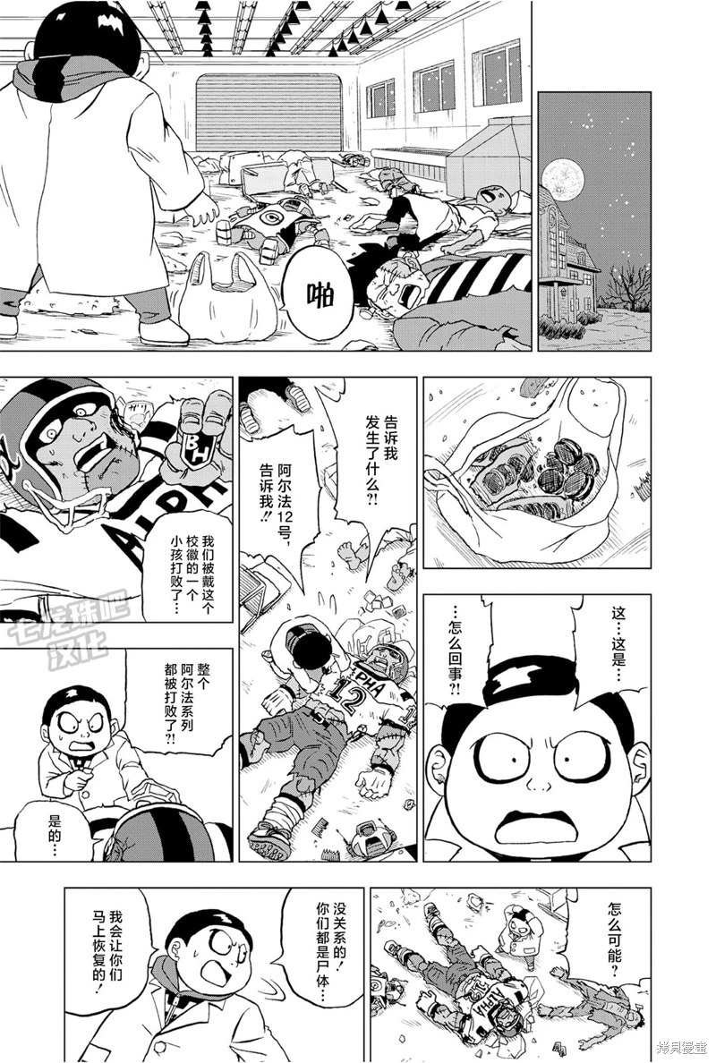 《龙珠超》漫画最新章节第88话 超级英雄诞生免费下拉式在线观看章节第【51】张图片