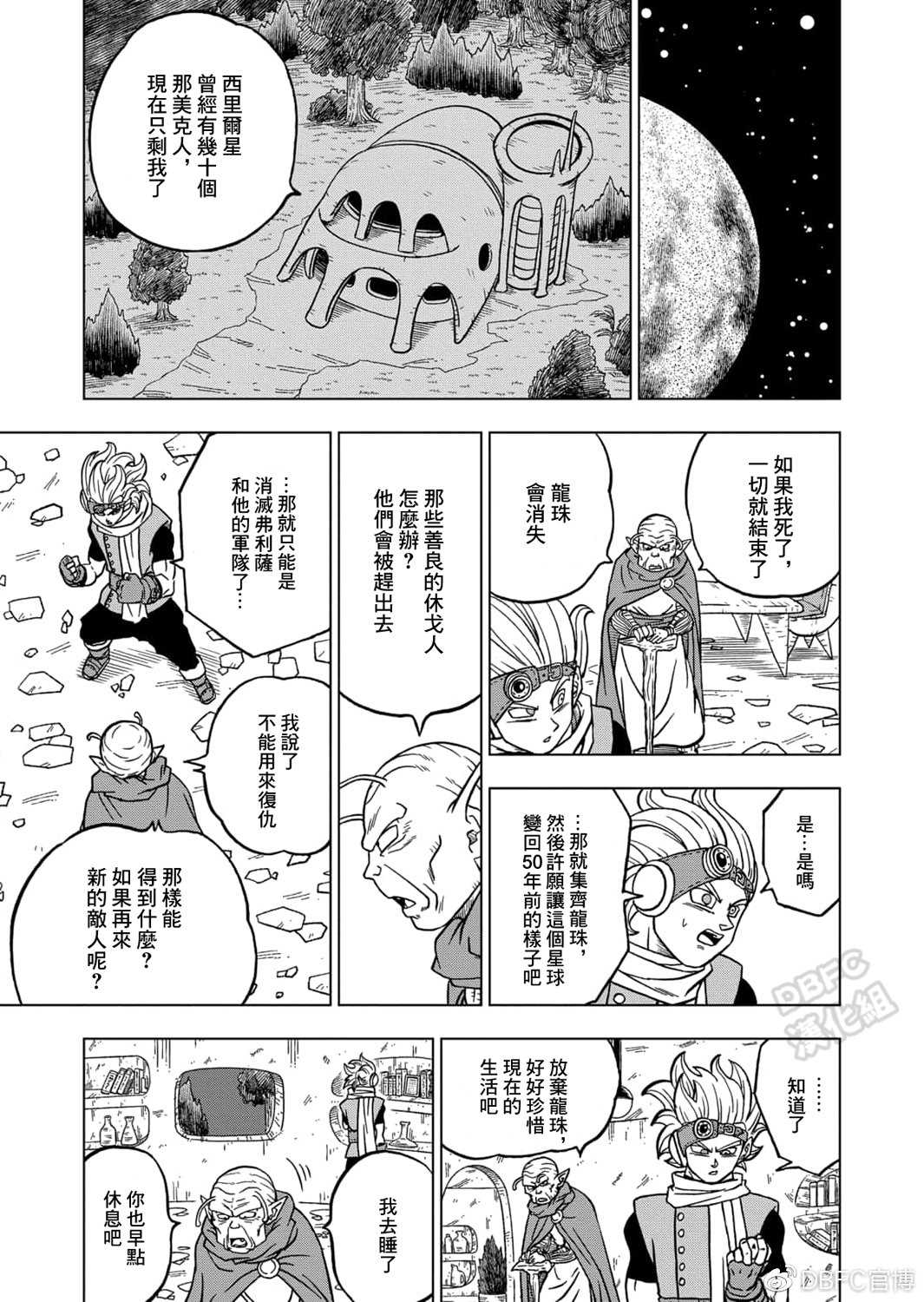 《龙珠超》漫画最新章节第69话 西里尔星的变迁免费下拉式在线观看章节第【37】张图片