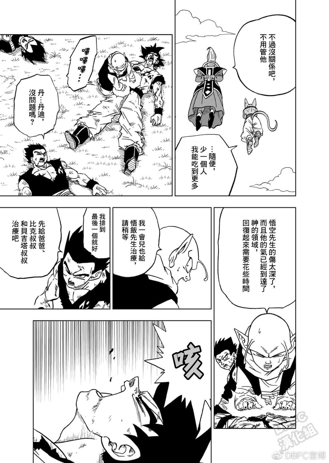 《龙珠超》漫画最新章节第63话 梅尔斯的觉悟免费下拉式在线观看章节第【14】张图片