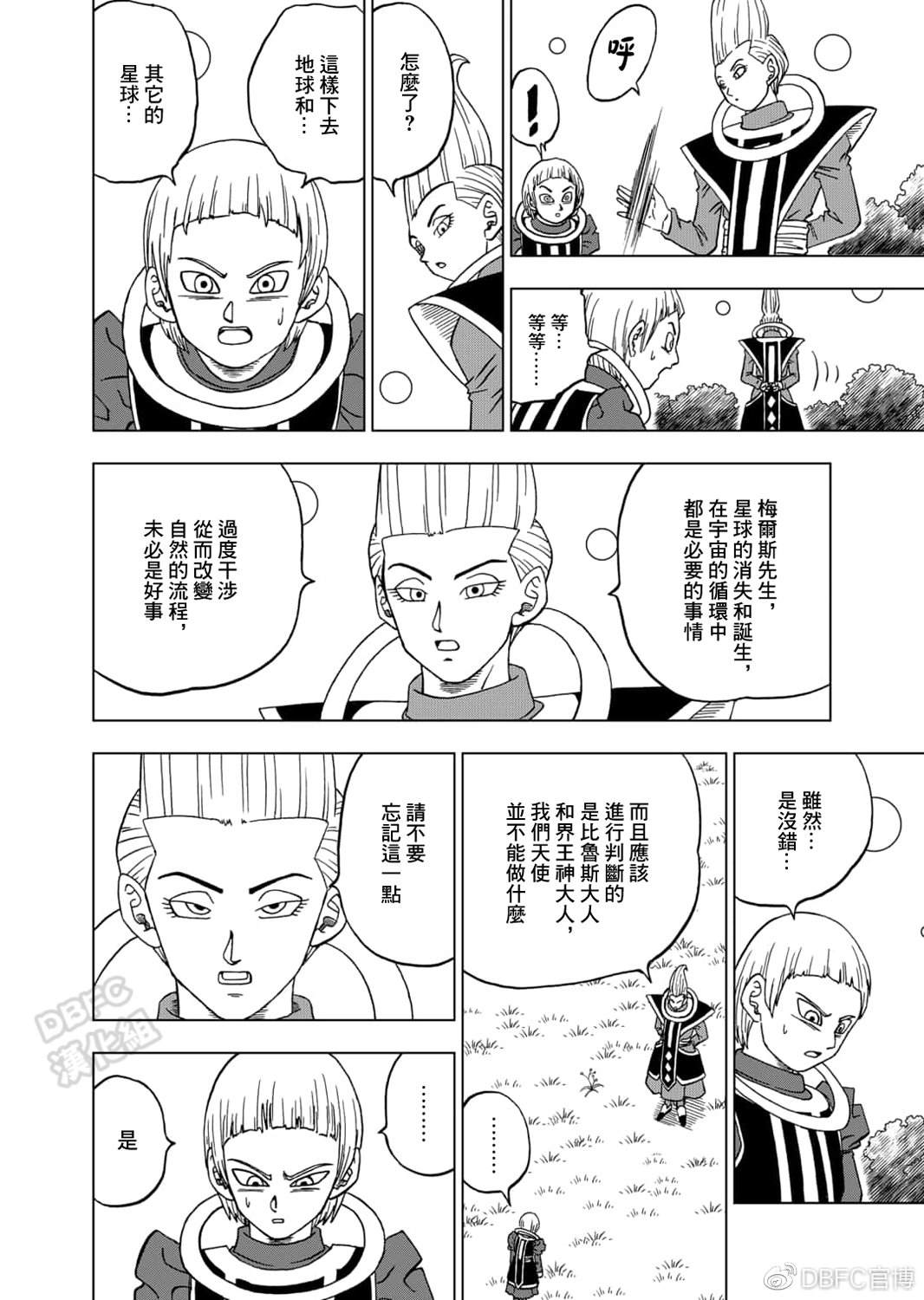 《龙珠超》漫画最新章节第60话 梅尔斯的误算免费下拉式在线观看章节第【28】张图片