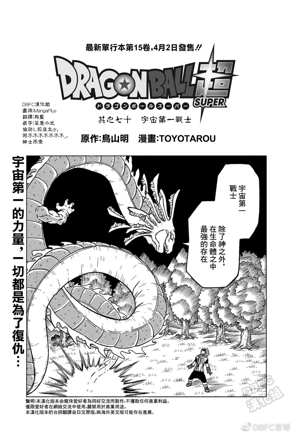 《龙珠超》漫画最新章节第70话 宇宙第一战士免费下拉式在线观看章节第【1】张图片