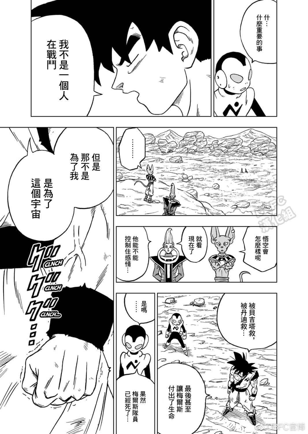 《龙珠超》漫画最新章节第64话 银河巡警孙悟空免费下拉式在线观看章节第【3】张图片