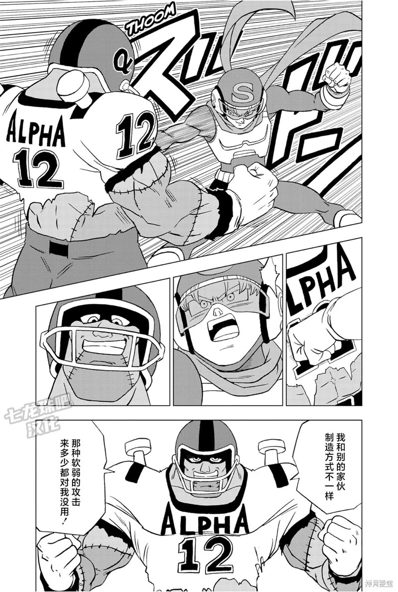 《龙珠超》漫画最新章节第88话 超级英雄诞生免费下拉式在线观看章节第【42】张图片