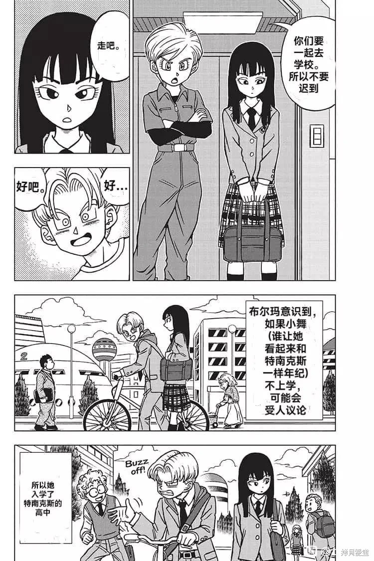 《龙珠超》漫画最新章节第89话 劲敌出现！免费下拉式在线观看章节第【4】张图片