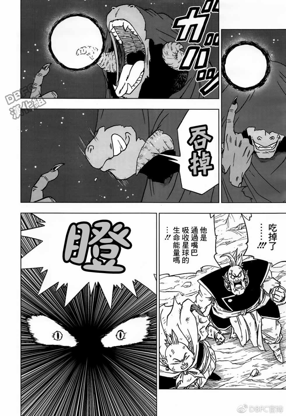 《龙珠超》漫画最新章节第43话免费下拉式在线观看章节第【8】张图片