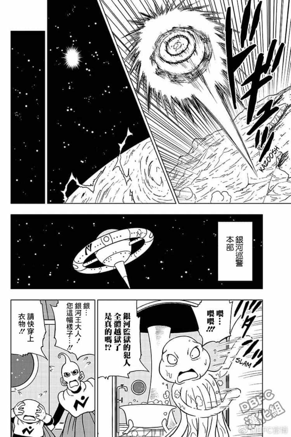 《龙珠超》漫画最新章节第51话免费下拉式在线观看章节第【6】张图片