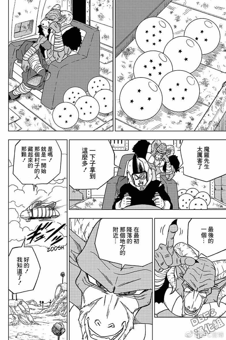 《龙珠超》漫画最新章节第47话免费下拉式在线观看章节第【8】张图片