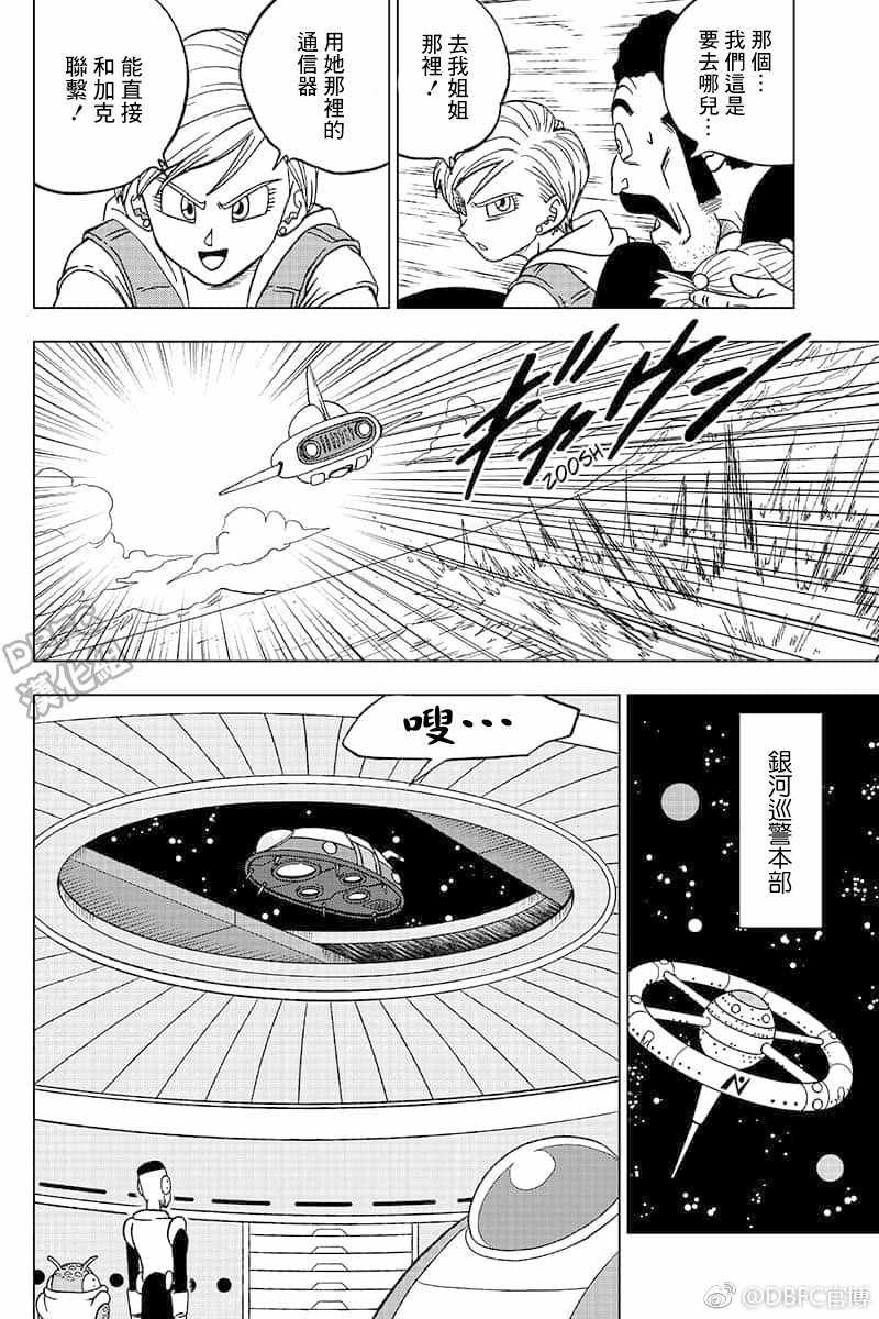 《龙珠超》漫画最新章节第46话免费下拉式在线观看章节第【26】张图片