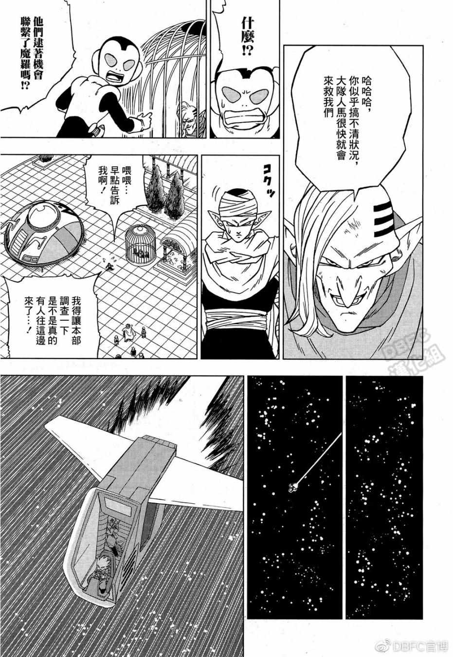 《龙珠超》漫画最新章节第53话免费下拉式在线观看章节第【5】张图片