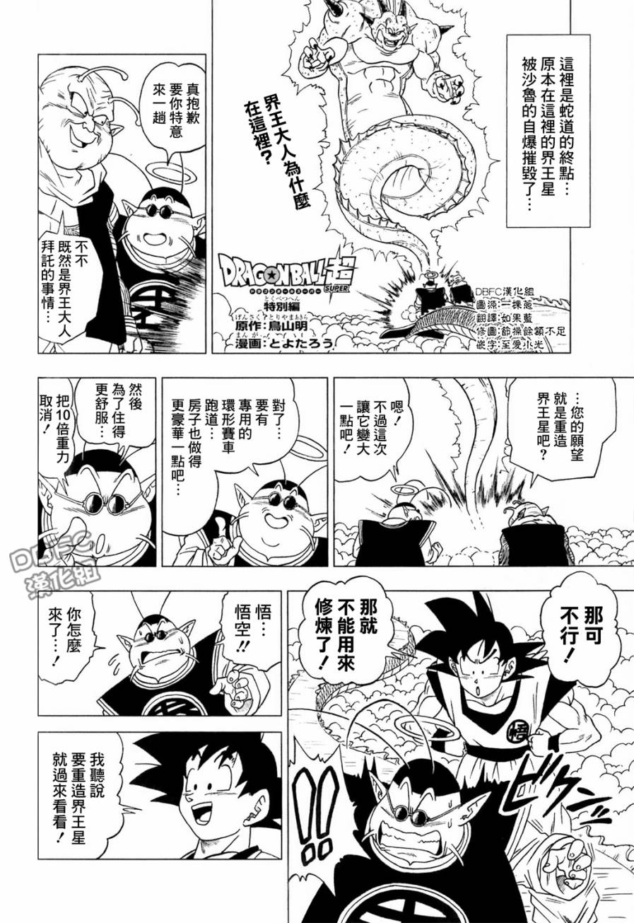 《龙珠超》漫画最新章节特别篇序章免费下拉式在线观看章节第【1】张图片