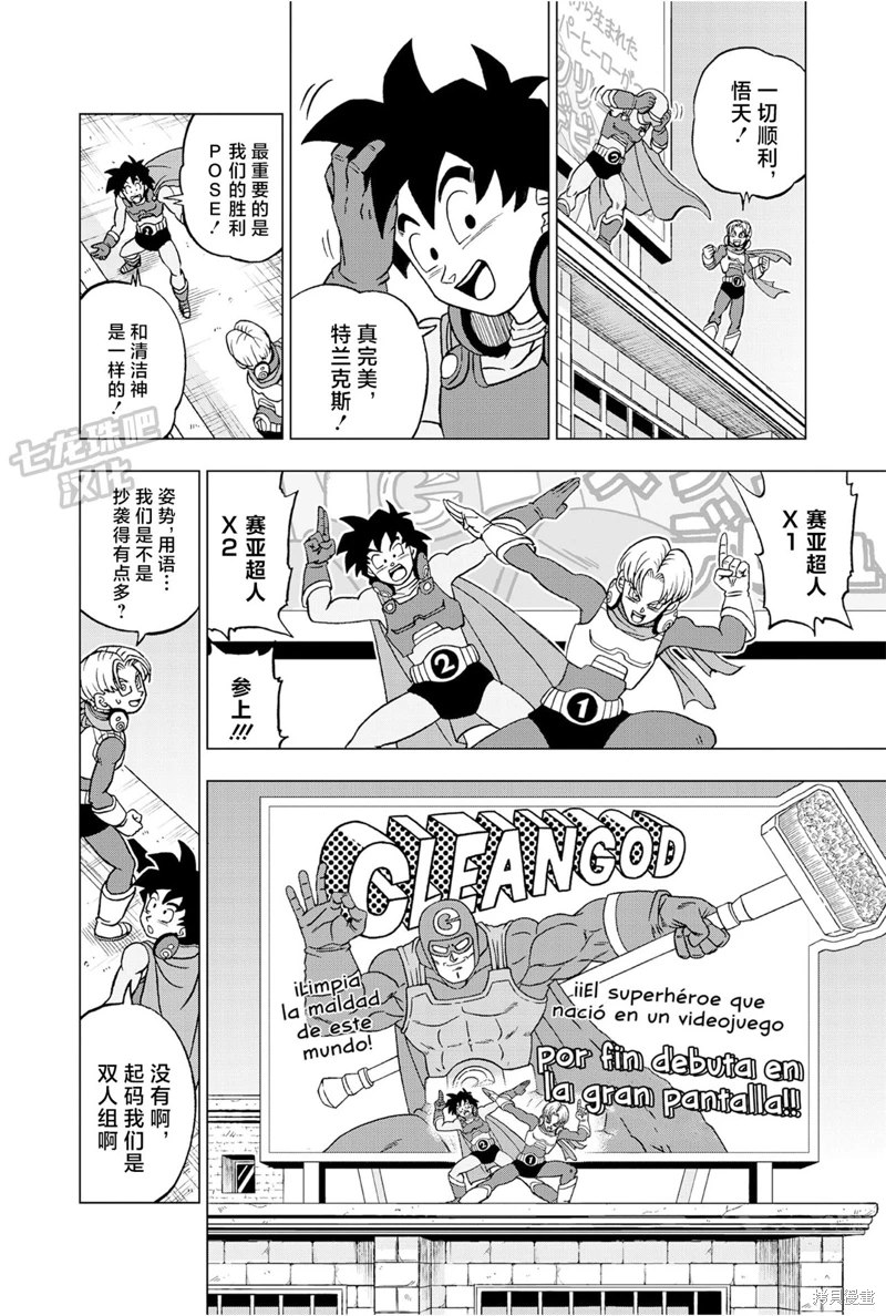 《龙珠超》漫画最新章节第88话 超级英雄诞生免费下拉式在线观看章节第【9】张图片