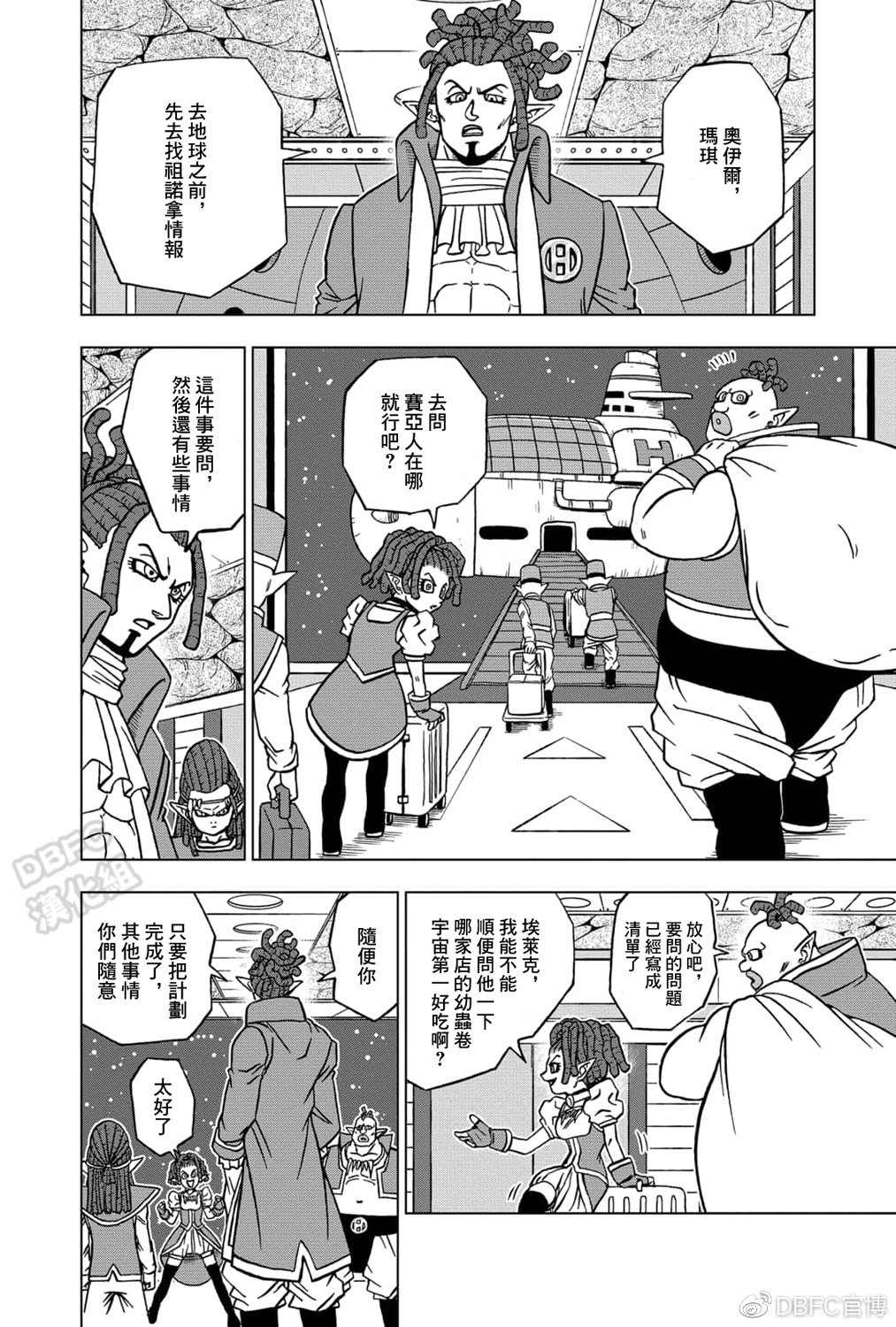 《龙珠超》漫画最新章节第71话 西塔的计划免费下拉式在线观看章节第【11】张图片