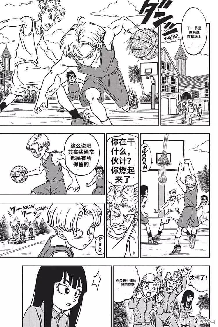 《龙珠超》漫画最新章节第89话 劲敌出现！免费下拉式在线观看章节第【7】张图片