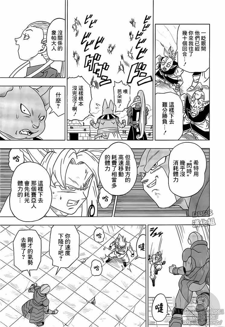 《龙珠超》漫画最新章节第13话免费下拉式在线观看章节第【11】张图片