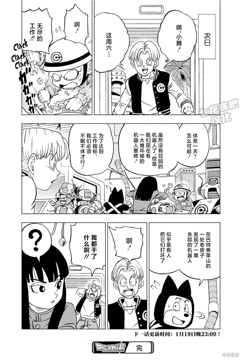 《龙珠超》漫画最新章节第88话 超级英雄诞生免费下拉式在线观看章节第【53】张图片