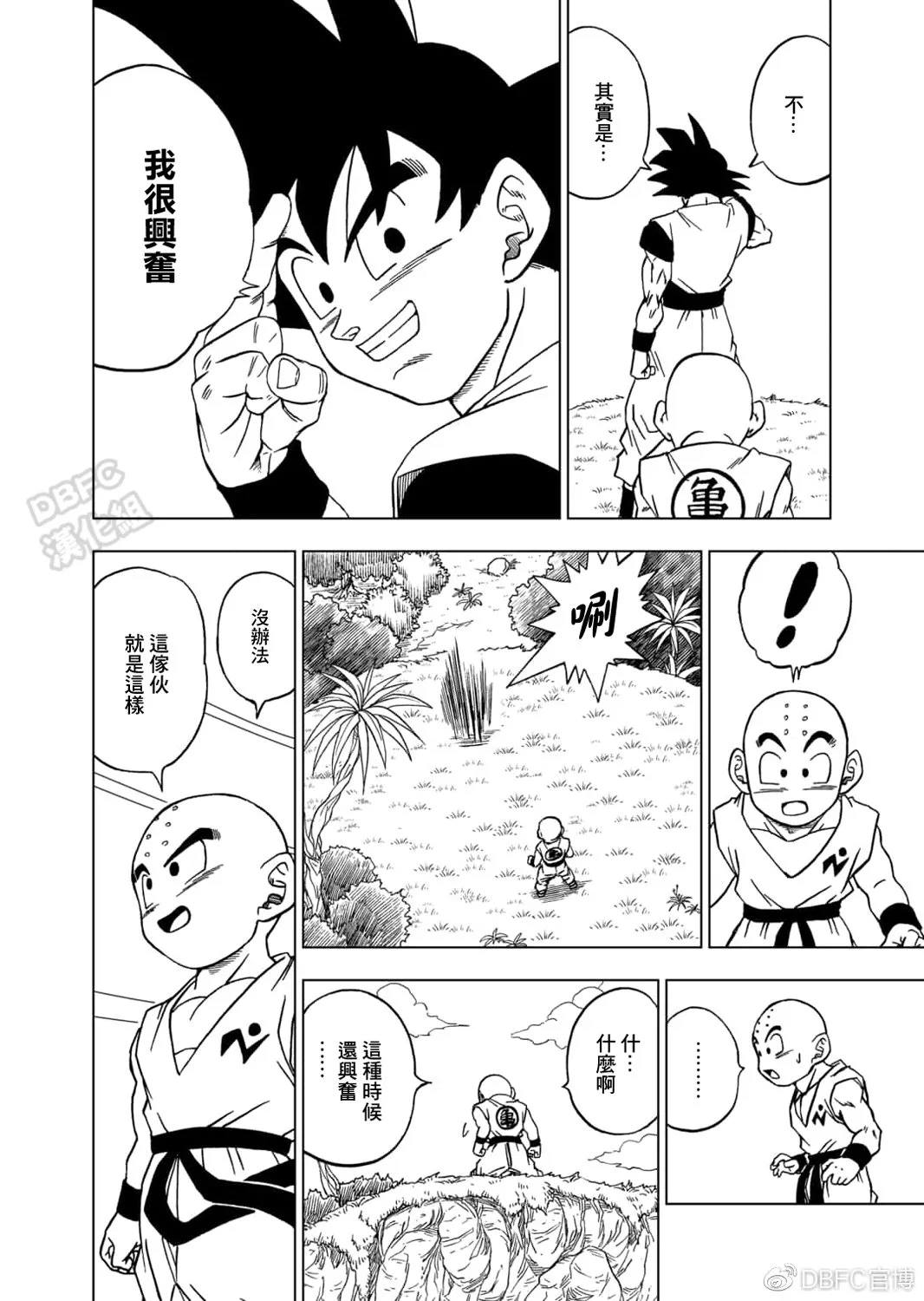 《龙珠超》漫画最新章节第58话 孙悟空到达免费下拉式在线观看章节第【4】张图片