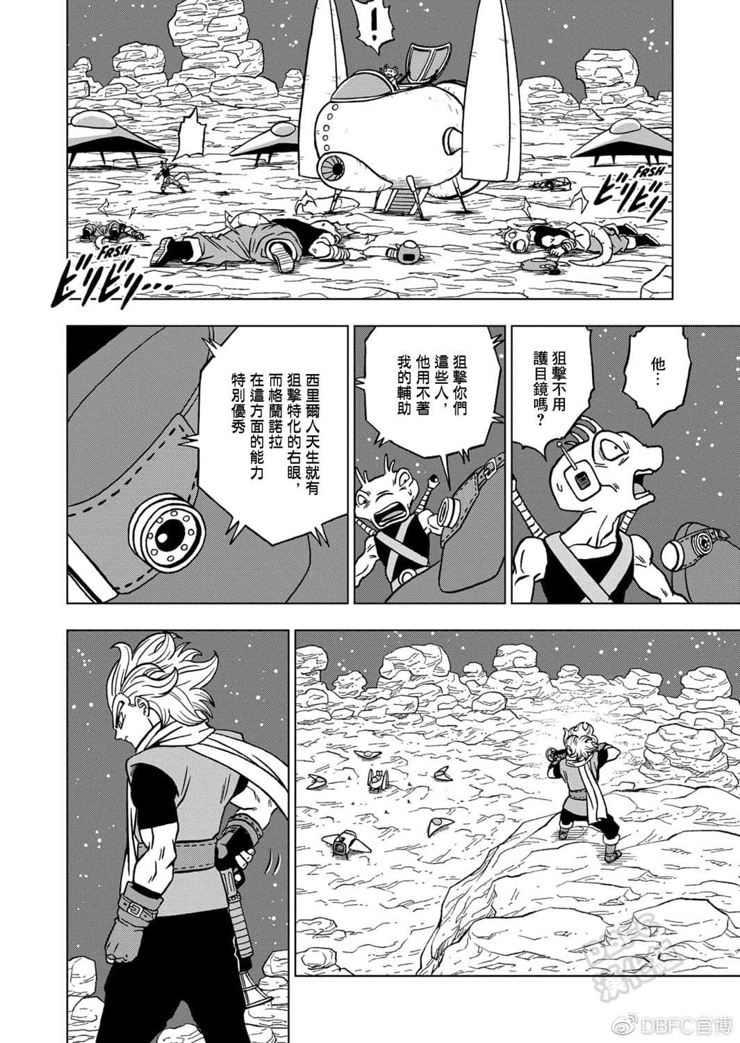 《龙珠超》漫画最新章节第68话 幸存者格兰诺拉免费下拉式在线观看章节第【43】张图片